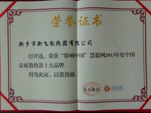 91免费版看片散热器荣获“影响中国”采暖散热器十大品牌之一